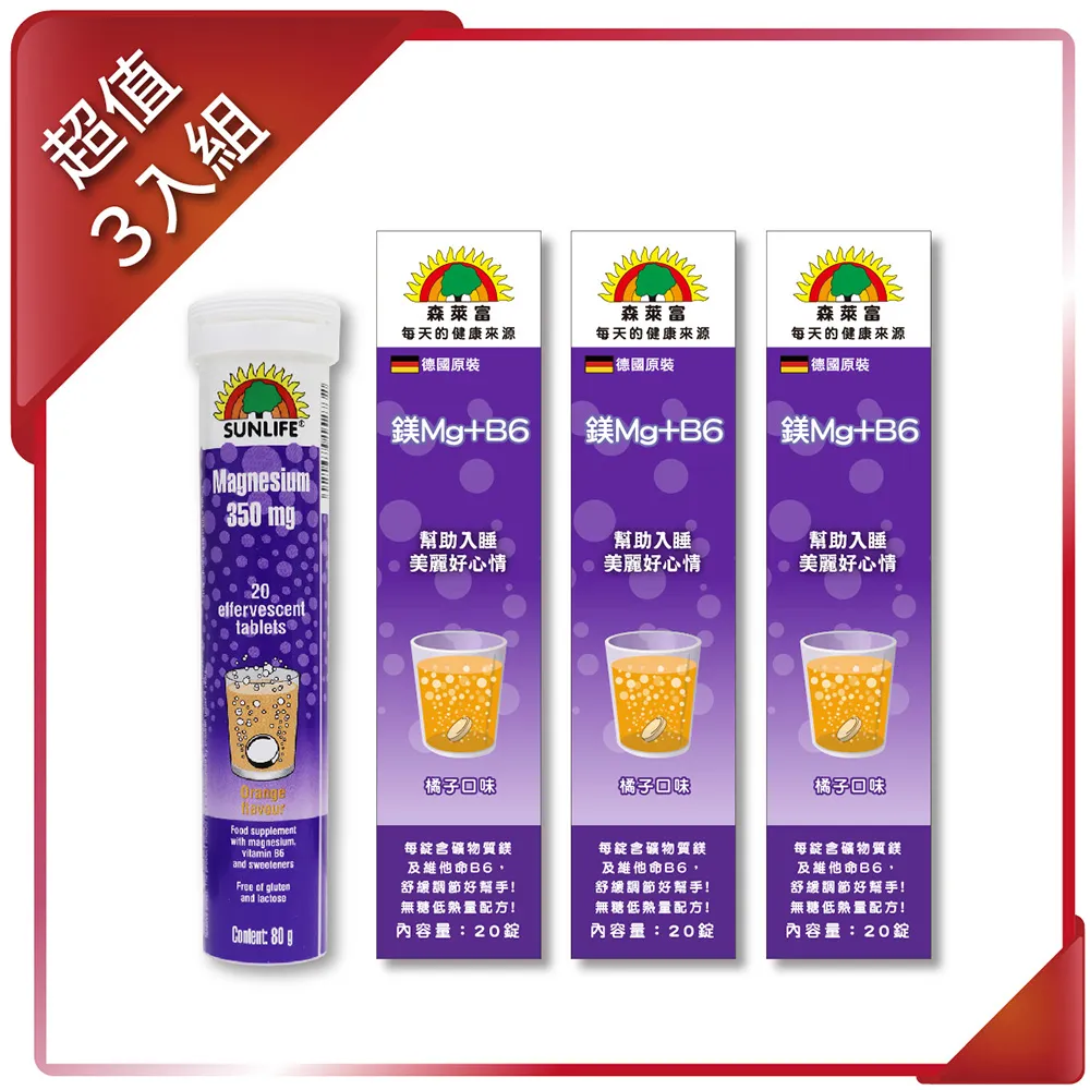 森萊富 SUNLIFE 鎂Mg+B6 發泡錠-橘子口味 20錠/條x12入 (德國原裝) 歷史價格詳細信息
