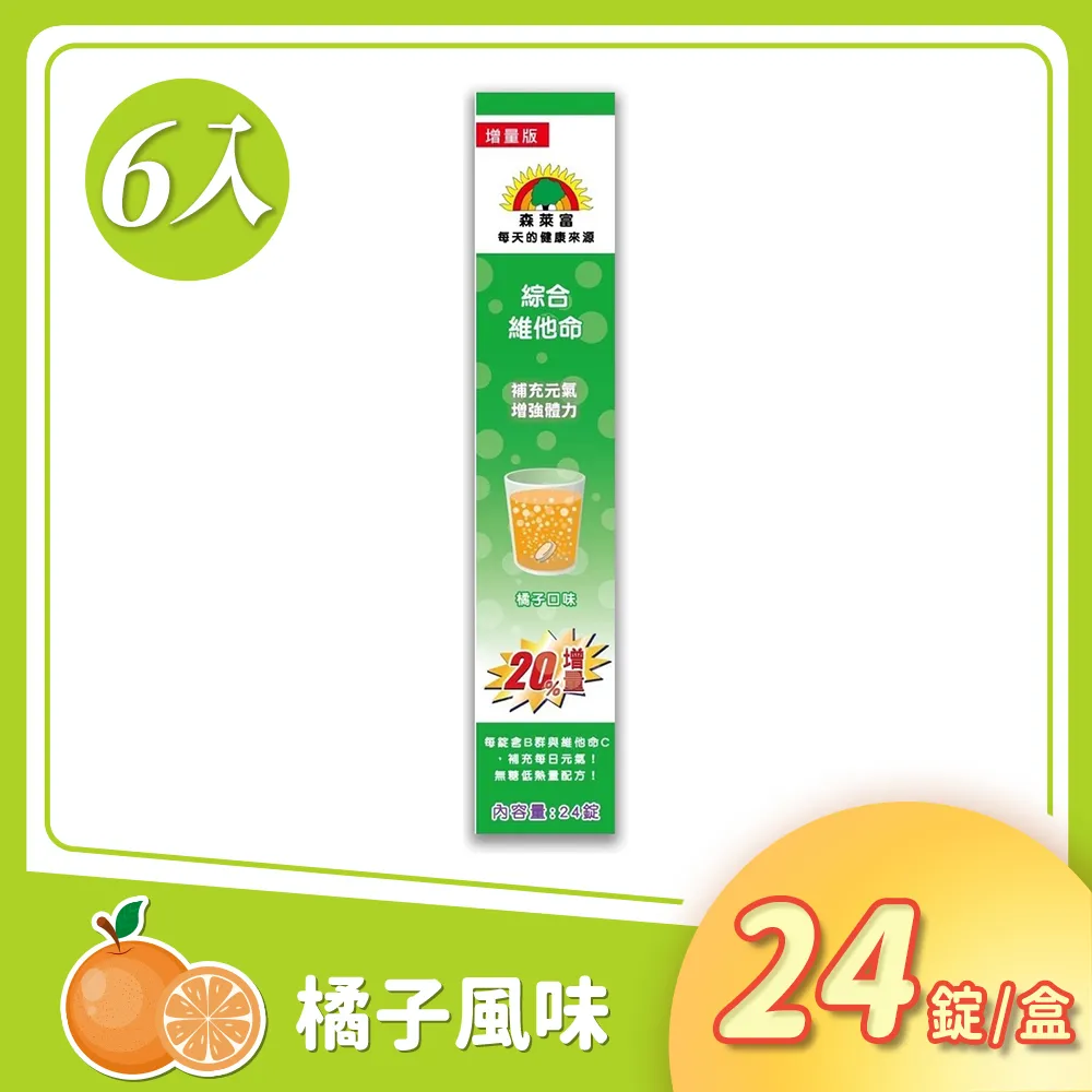 【SUNLIFE森萊富】德國原裝 綜合維他命發泡錠 橘子口味 24錠/盒(買1送1 共48錠) 歷史價格詳細信息
