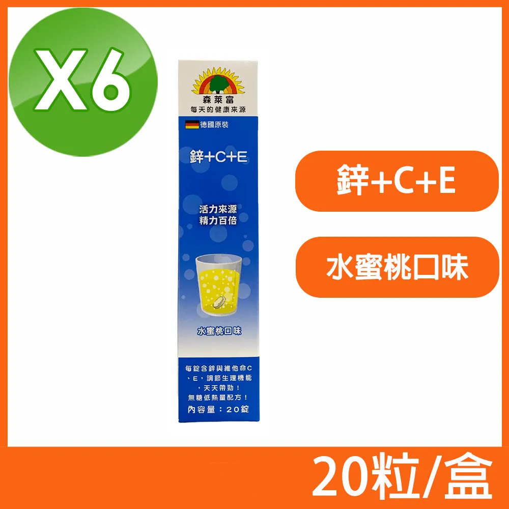 【SUNLIFE森萊富】鋅＋C＋E發泡錠(水蜜桃口味)90g/20錠(6入組) 歷史價格詳細信息