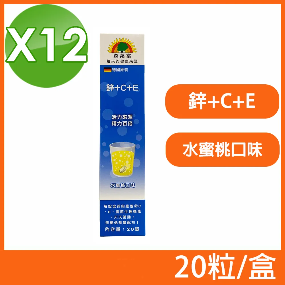 【SUNLIFE森萊富】鋅＋C＋E發泡錠(水蜜桃口味)90g/20錠(6入組) 歷史價格詳細信息