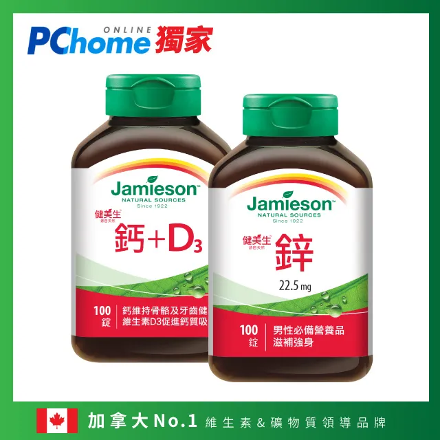 [Jamieson健美生]鈣+D3 100錠+ 維生素C咀嚼錠120錠-柳橙風味 歷史價格詳細信息