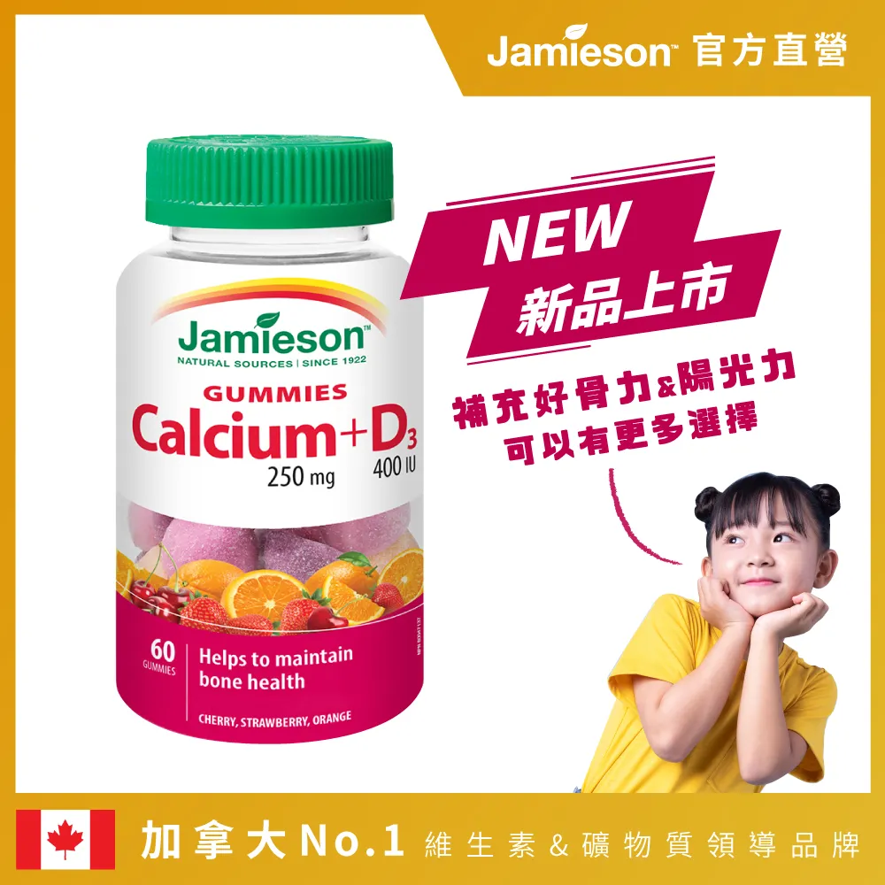 [Jamieson健美生]鈣+D3 100錠+ 維生素C咀嚼錠120錠-柳橙風味 歷史價格詳細信息