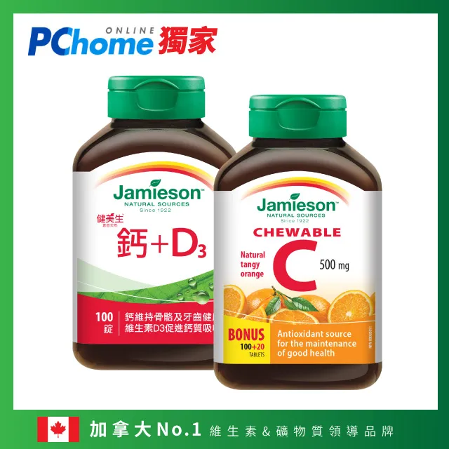 [Jamieson健美生]鈣+D3 100錠+ 維生素C咀嚼錠120錠-柳橙風味 價格比較,價格查詢,歷史價格詳細信息