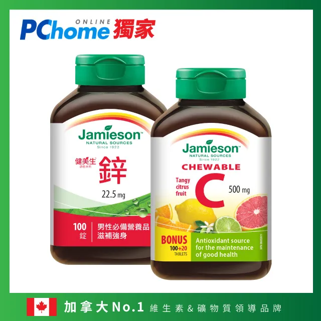 【Jamieson 健美生】維生素C咀嚼錠-綜合柑橘風味一入120錠(聖誕交換禮物 桃金日 禮物) 歷史價格詳細信息