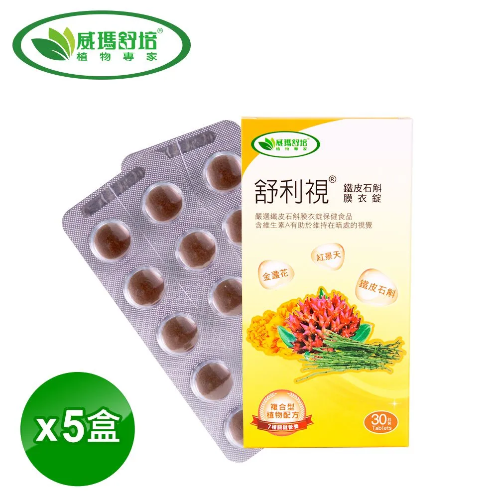 威瑪舒培 舒利視PLUS加強配方植物膠囊60顆 歷史價格詳細信息