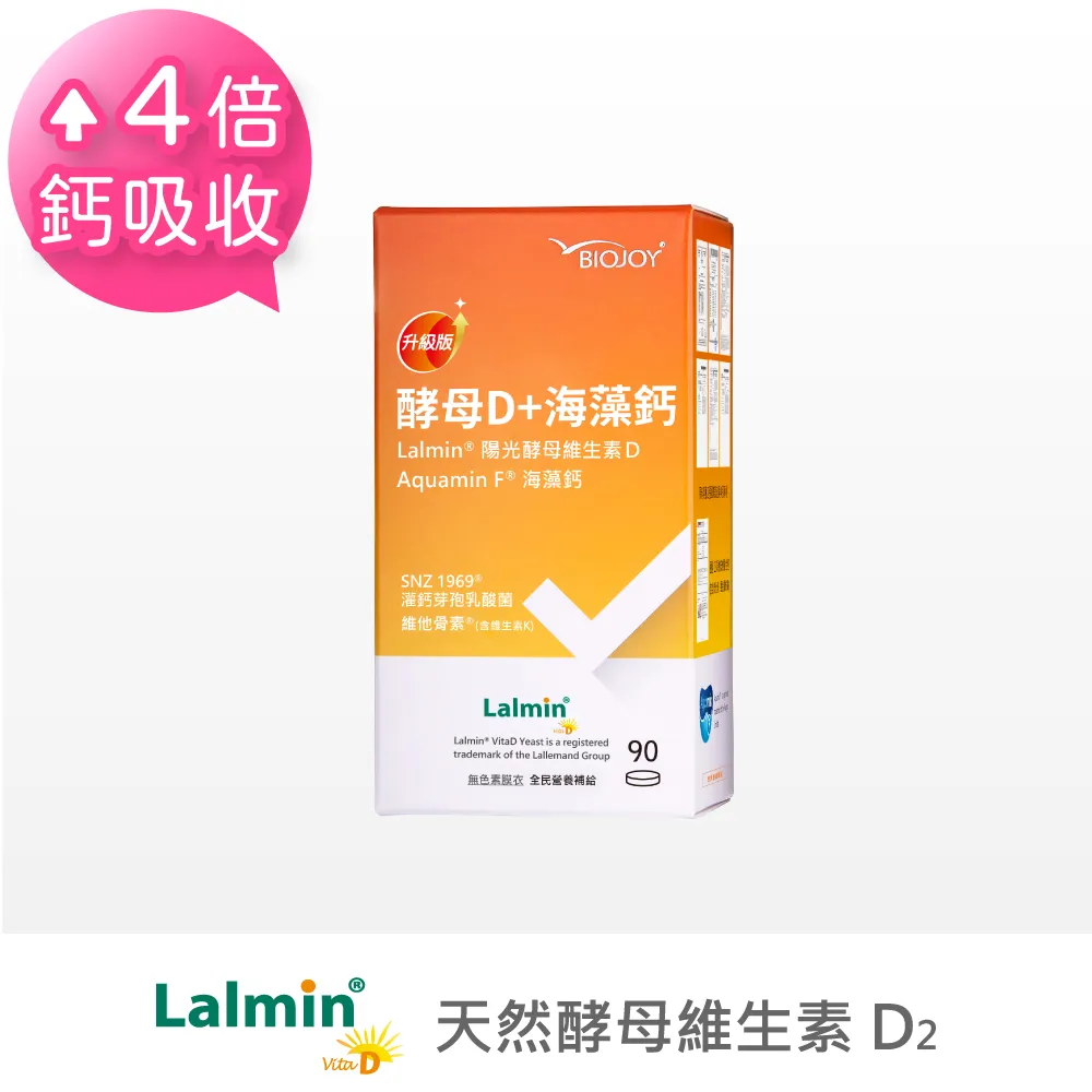 《BioJoy百喬》酵母D+海藻鈣（90錠/瓶） 歷史價格詳細信息