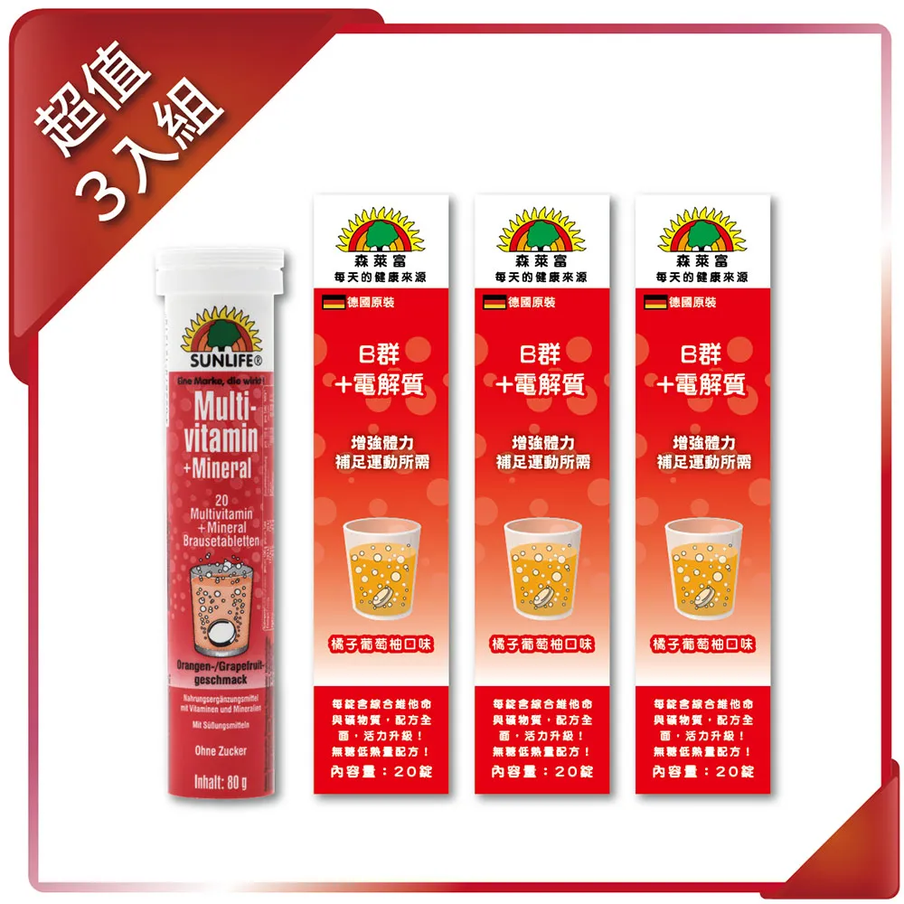 森萊富 SUNLIFE B群+電解質 發泡錠-橘子葡萄柚口味 24錠/條x6入 (德國原裝) 歷史價格詳細信息