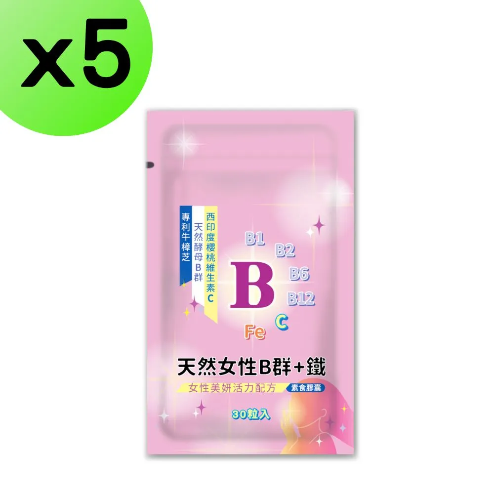 【5入組】女性天然Ｂ群＋Ｃ＋鐵 維生素Ｂ群 西印度櫻桃 維生素Ｃ 酵母B群 鐵 vitamin b 價格比較,價格查詢,歷史價格詳細信息