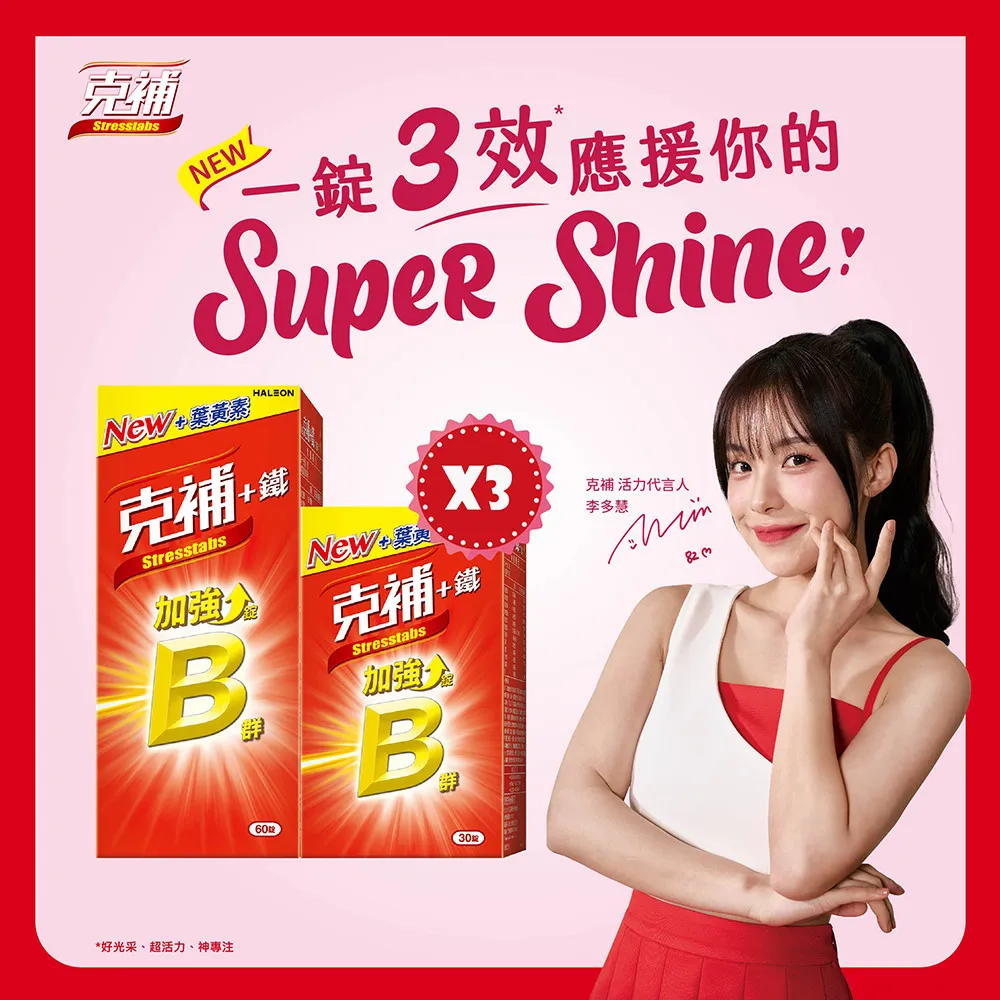 克補+鐵加強錠 (30+60錠)x3 價格比較,價格查詢,歷史價格詳細信息