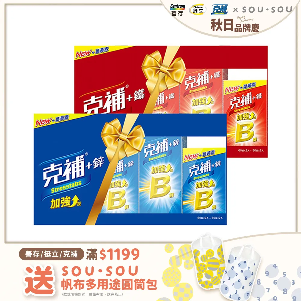 克補+鐵加強錠禮盒+克補+鋅加強錠禮盒 共360錠 歷史價格詳細信息