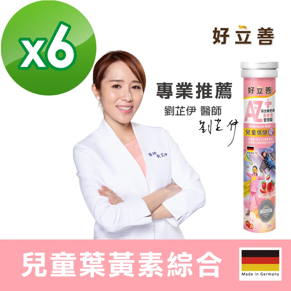 【德國 好立善】AtoZ 兒童綜合維他命葉黃素發泡錠 3入組(20錠/入 草莓口味) 歷史價格詳細信息