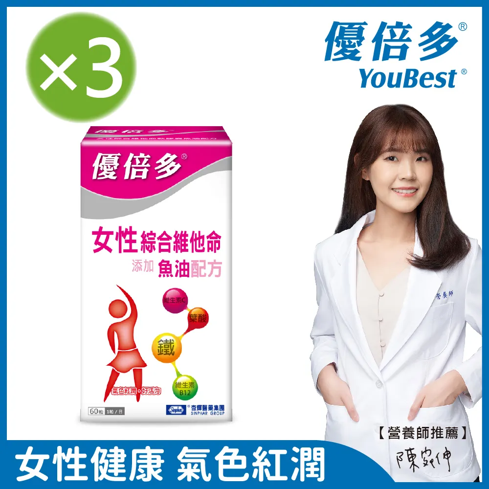 【優倍多 Youbest】女性綜合維他命軟膠囊魚油配方 (60粒) 歷史價格詳細信息