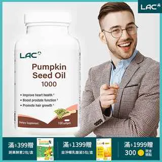 【LAC利維喜】南瓜籽油膠囊食品100顆(男性保健) 歷史價格詳細信息