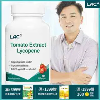 【LAC 利維喜】紅茄膠囊x2入組(共120顆/全新升級/蕃茄紅素/私密呵護/男性保健) 歷史價格詳細信息