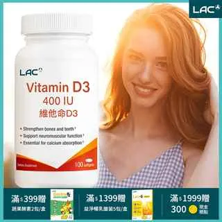 【LAC 利維喜】維生素D800膠囊x2入組(共120顆/全新升級/維他命D3/保護力/陽光維他命) 歷史價格詳細信息