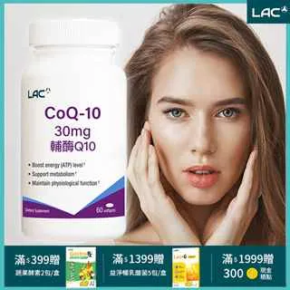 【LAC利維喜】Q10輔酵素30膠囊60顆(青春Q彈) 歷史價格詳細信息