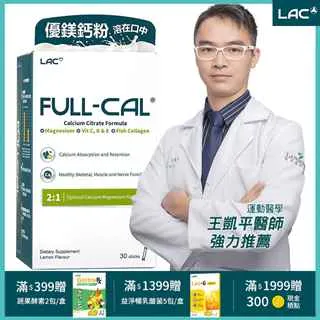 【LAC 利維喜】Full-Cal優鎂鈣粉-檸檬口味x3盒組(共180包/檸檬酸鈣/膠原/維他命D/送禮/全孕期適用) 歷史價格詳細信息