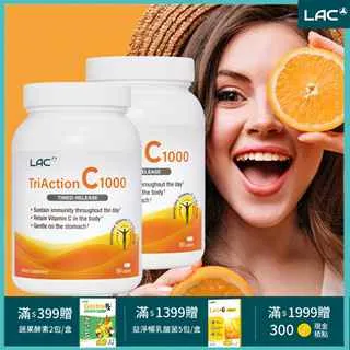 【LAC利維喜】2入組 三效C1000食品錠90錠 歷史價格詳細信息