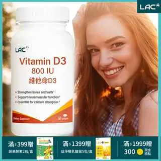【LAC 利維喜】維生素D800膠囊x2入組(共120顆/全新升級/維他命D3/保護力/陽光維他命) 歷史價格詳細信息