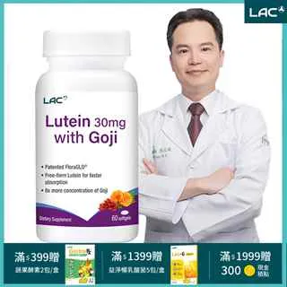 【LAC利維喜】葉黃素30枸杞軟膠囊30顆 歷史價格詳細信息