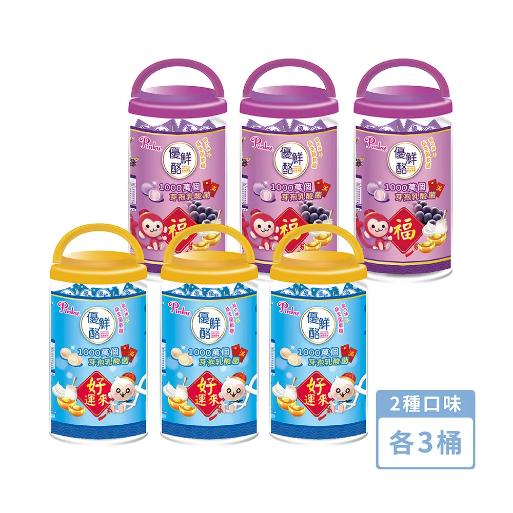 【Pinky】優鮮酪益生菌軟糖_歡樂桶 ( 原味、葡萄、草莓 綜合口味 ) 350g/桶 歷史價格詳細信息