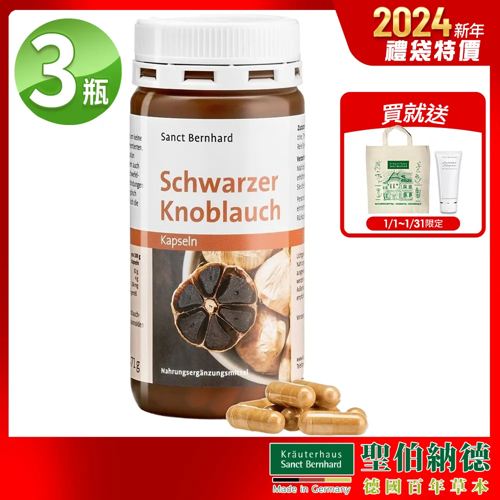 聖伯納德 Sanct Bernhard 黑孜然黑種草油膠囊500mg(400粒/罐)X3瓶-新春限定組 歷史價格詳細信息