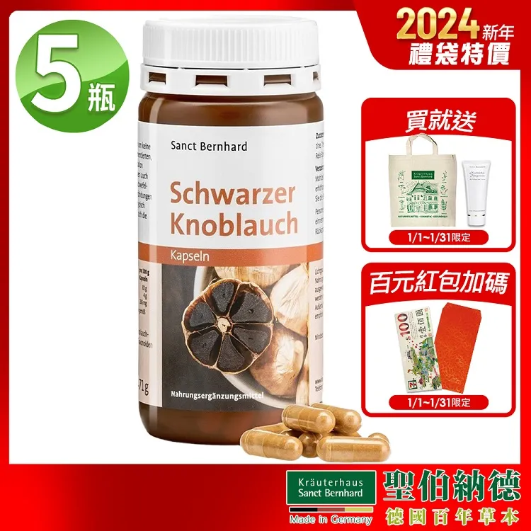 聖伯納德 Sanct Bernhard 黑孜然黑種草油膠囊500mg(400粒/罐)X3瓶-新春限定組 歷史價格詳細信息
