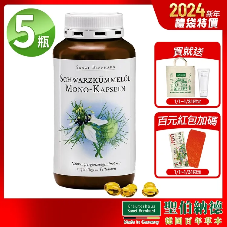 聖伯納德 Sanct Bernhard 黑孜然黑種草油膠囊500mg(400粒/罐)X3瓶-新春限定組 歷史價格詳細信息