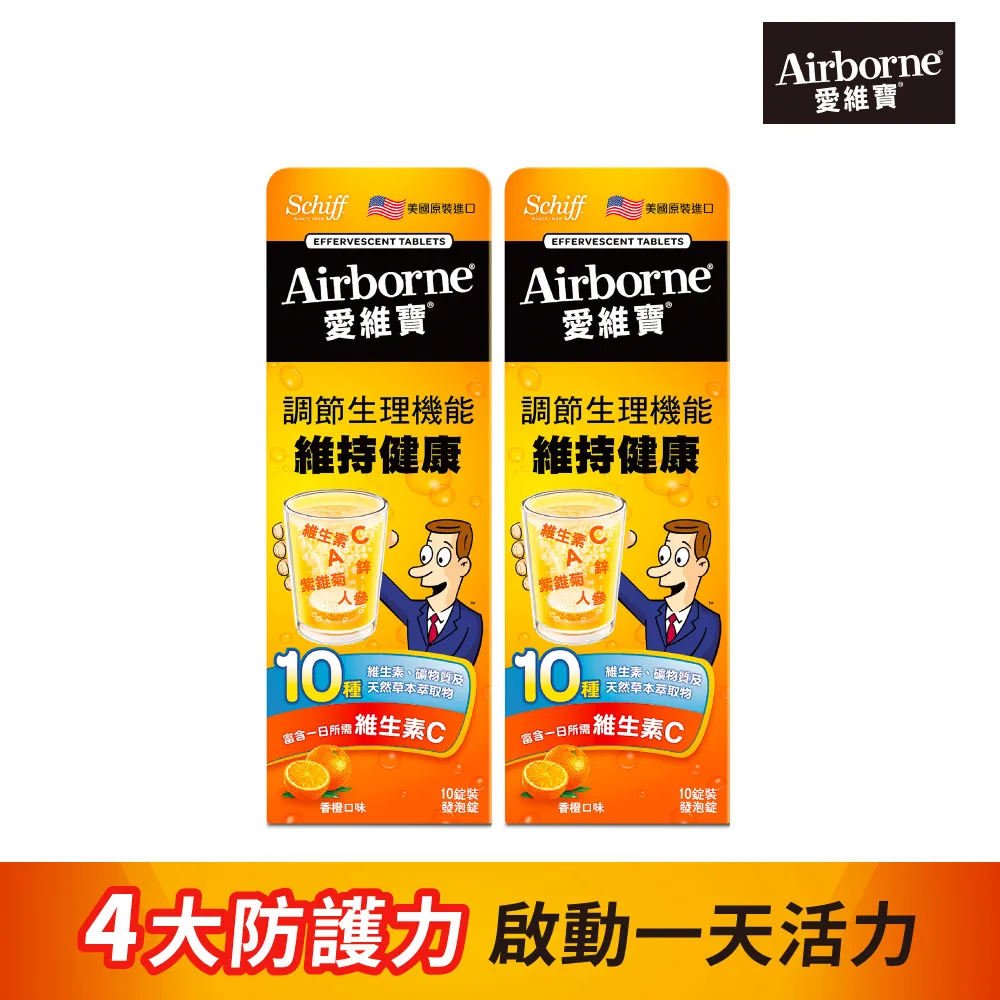 Airborne愛維寶 維生素ACE+紫錐菊+人參 發泡錠10錠 買就送 吸管冷水杯(0元加購兌換禮專用)【新高橋藥局】 歷史價格詳細信息