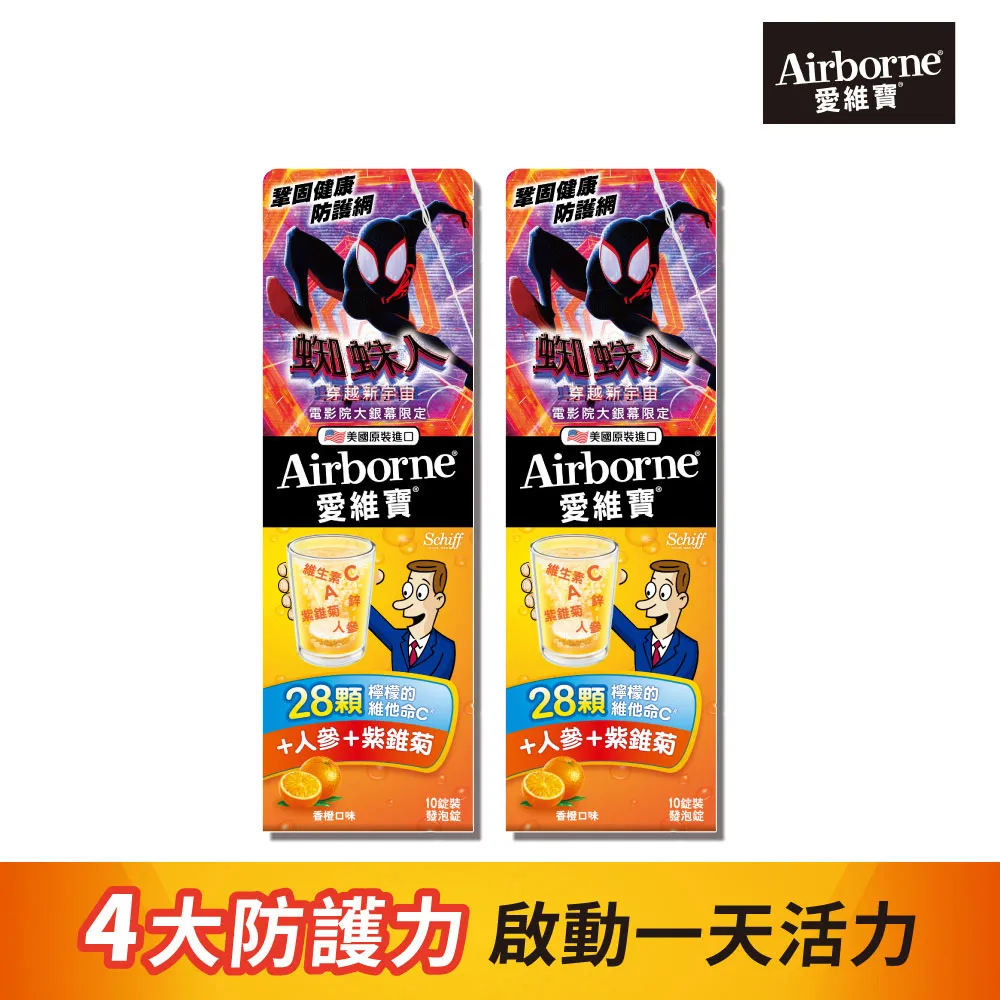 Airborne愛維寶 維生素ACE+紫錐菊+人參 發泡錠10錠 買就送 吸管冷水杯(0元加購兌換禮專用)【新高橋藥局】 歷史價格詳細信息