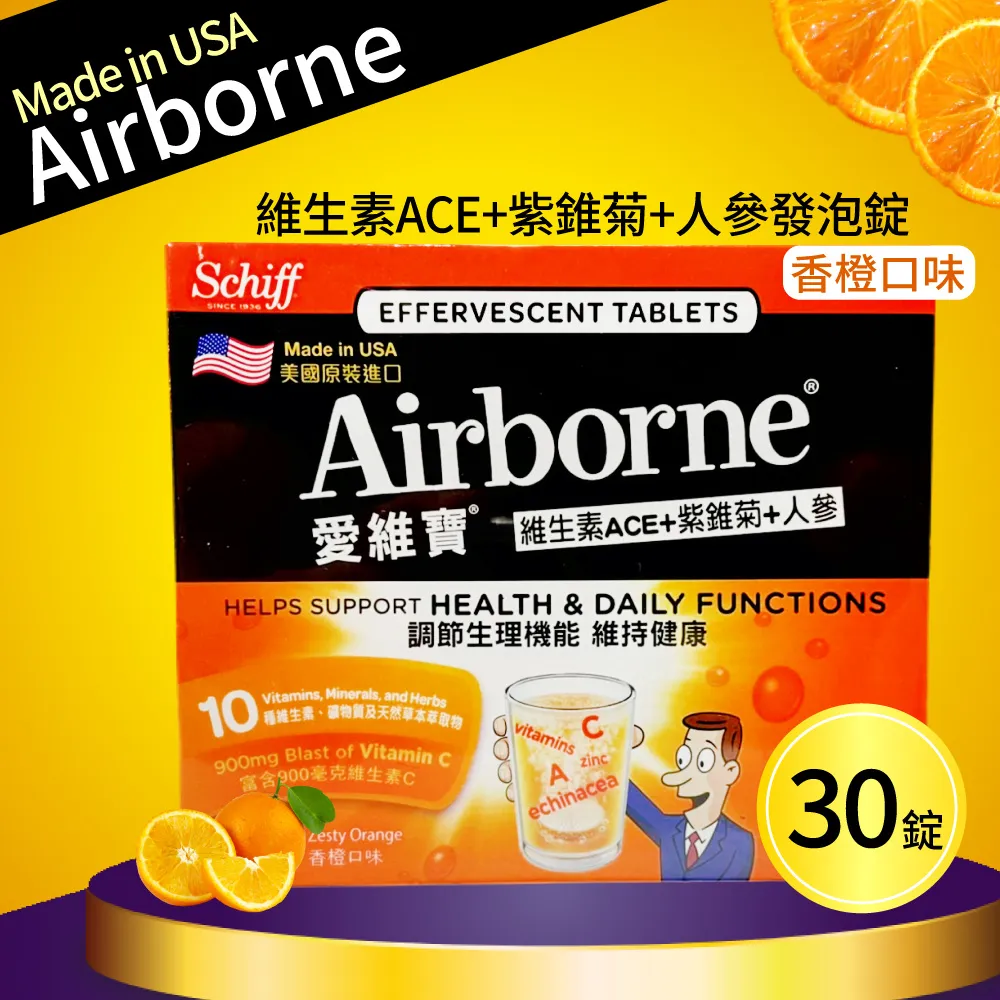 Airborne愛維寶 維生素ACE+紫錐菊+人參 發泡錠10錠 買就送 吸管冷水杯(0元加購兌換禮專用)【新高橋藥局】 歷史價格詳細信息