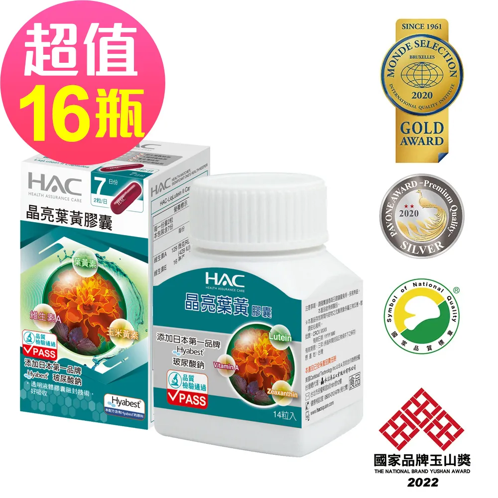 永信HAC 晶亮葉黃膠囊 14粒/瓶 游離型葉黃素/玉米黃素/魚油/維他命A/維他命E/添加玻尿酸 現貨 蝦皮直送 歷史價格詳細信息