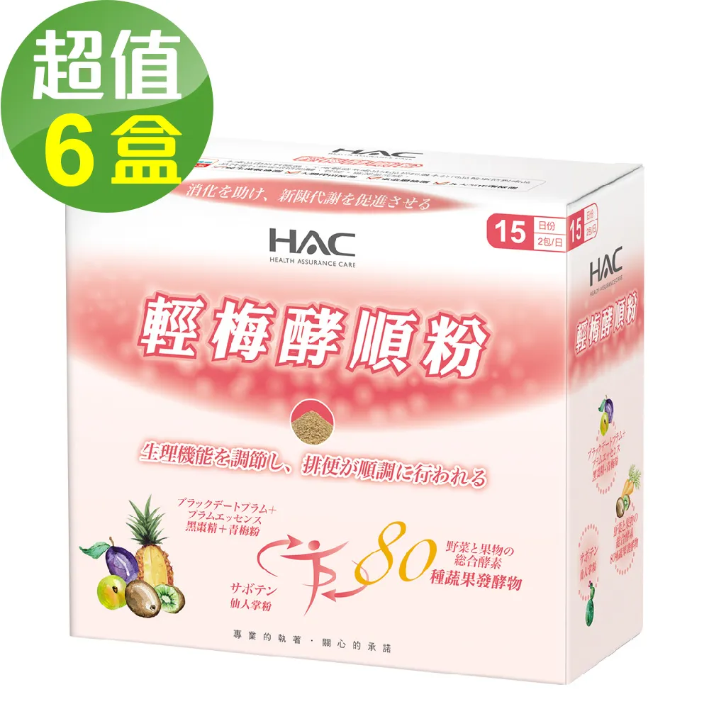 【永信HAC】 輕酵+青梅口含錠-紫蘇梅口味(120錠x3包,共360錠) 歷史價格詳細信息
