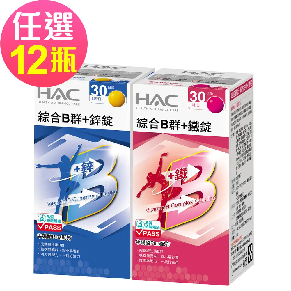 【永信HAC】綜合B群+鋅錠x6瓶(90錠/瓶) 歷史價格詳細信息