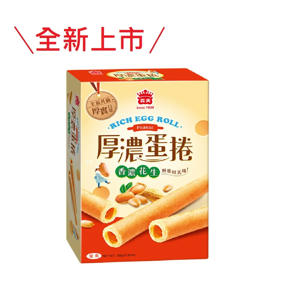 義美厚濃夾心酥 （花生）210g 歷史價格詳細信息