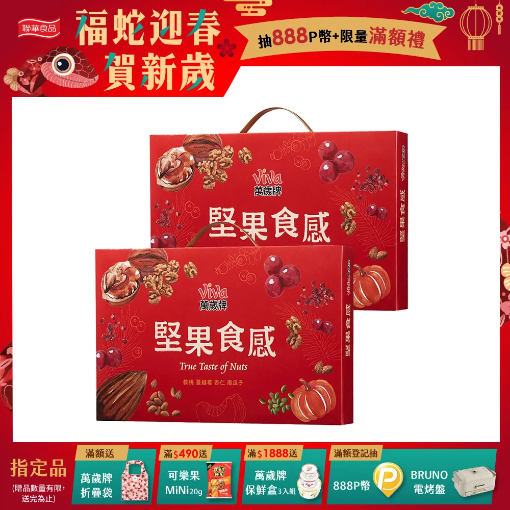 萬歲牌-堅果食感禮盒(鹽味杏仁果/薄鹽核桃/無調味南瓜子/蔓越莓) 歷史價格詳細信息