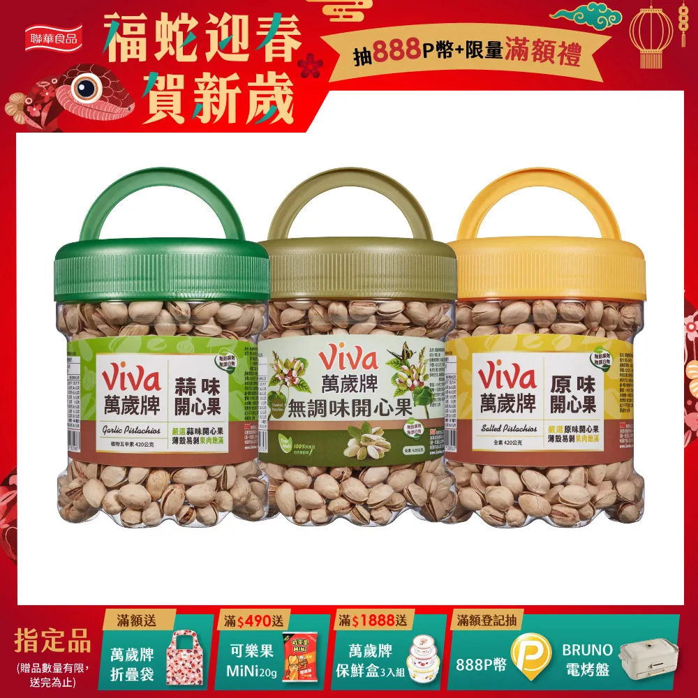 萬歲牌大罐裝堅果系列 歷史價格詳細信息