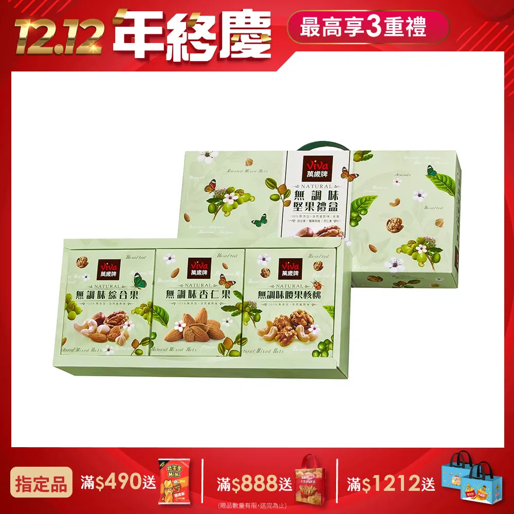 萬歲牌無調味堅果系列-樂享罐 (口味任選) 歷史價格詳細信息