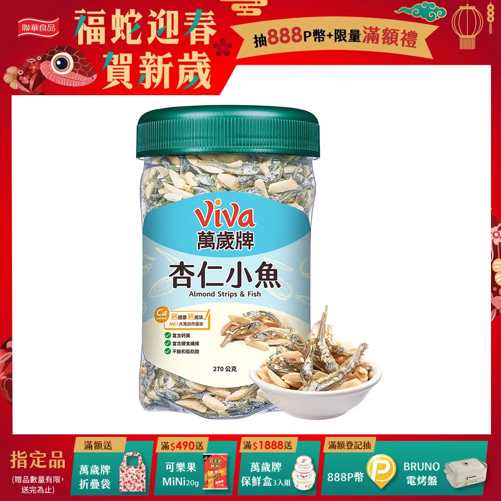 【萬歲牌】杏仁小魚270g x 4罐組｜超商取貨限購12罐 歷史價格詳細信息