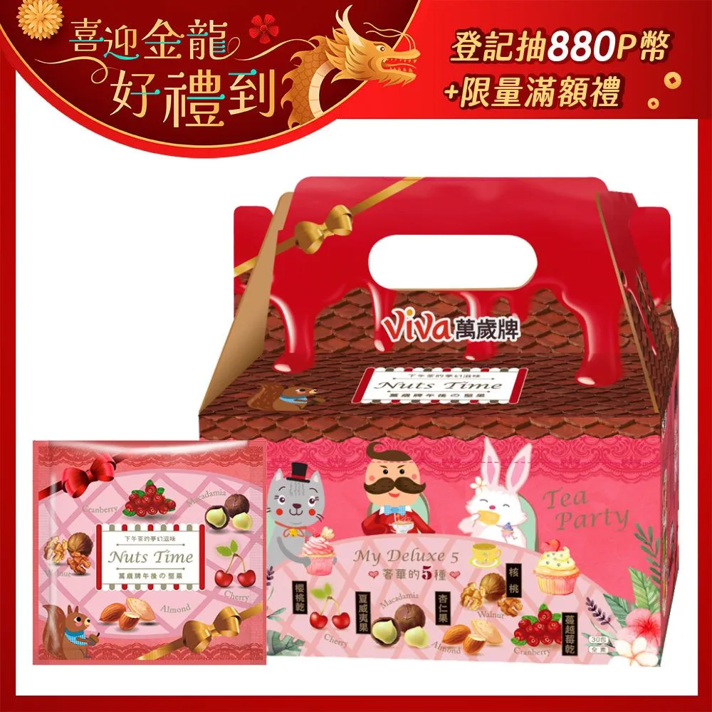 萬歲牌午後堅果(25gx30包)x2 歷史價格詳細信息
