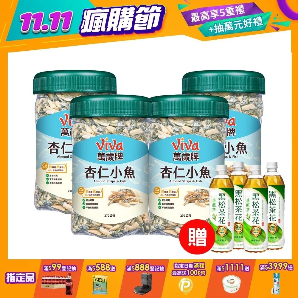 萬歲牌 杏仁小魚 (270g/罐)，4罐組 歷史價格詳細信息