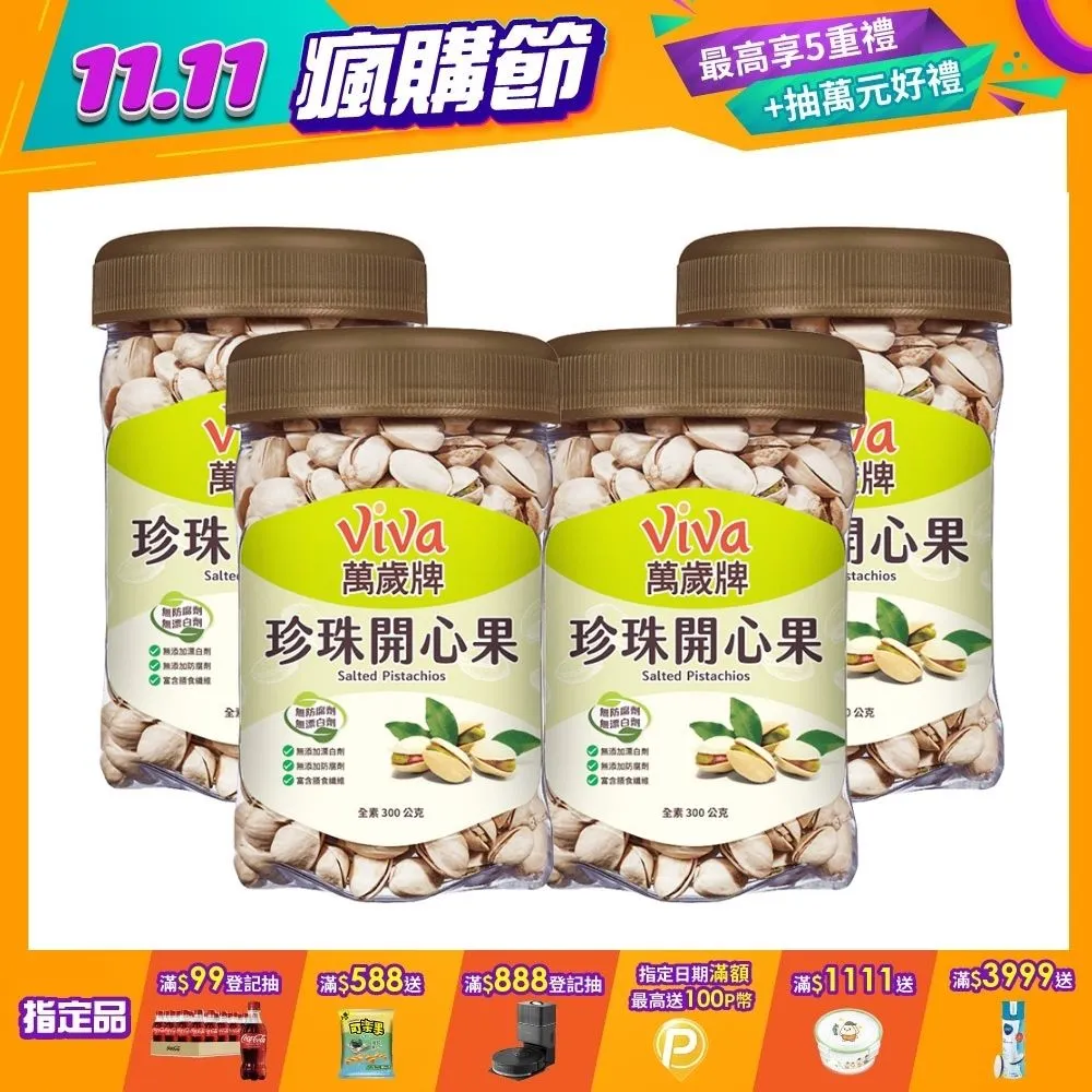 萬歲牌 珍珠開心果／杏仁果／杏仁小魚／蜜汁腰果／綜合纖果／無調味綜合果(1包入)【小三美日】DS004931 歷史價格詳細信息