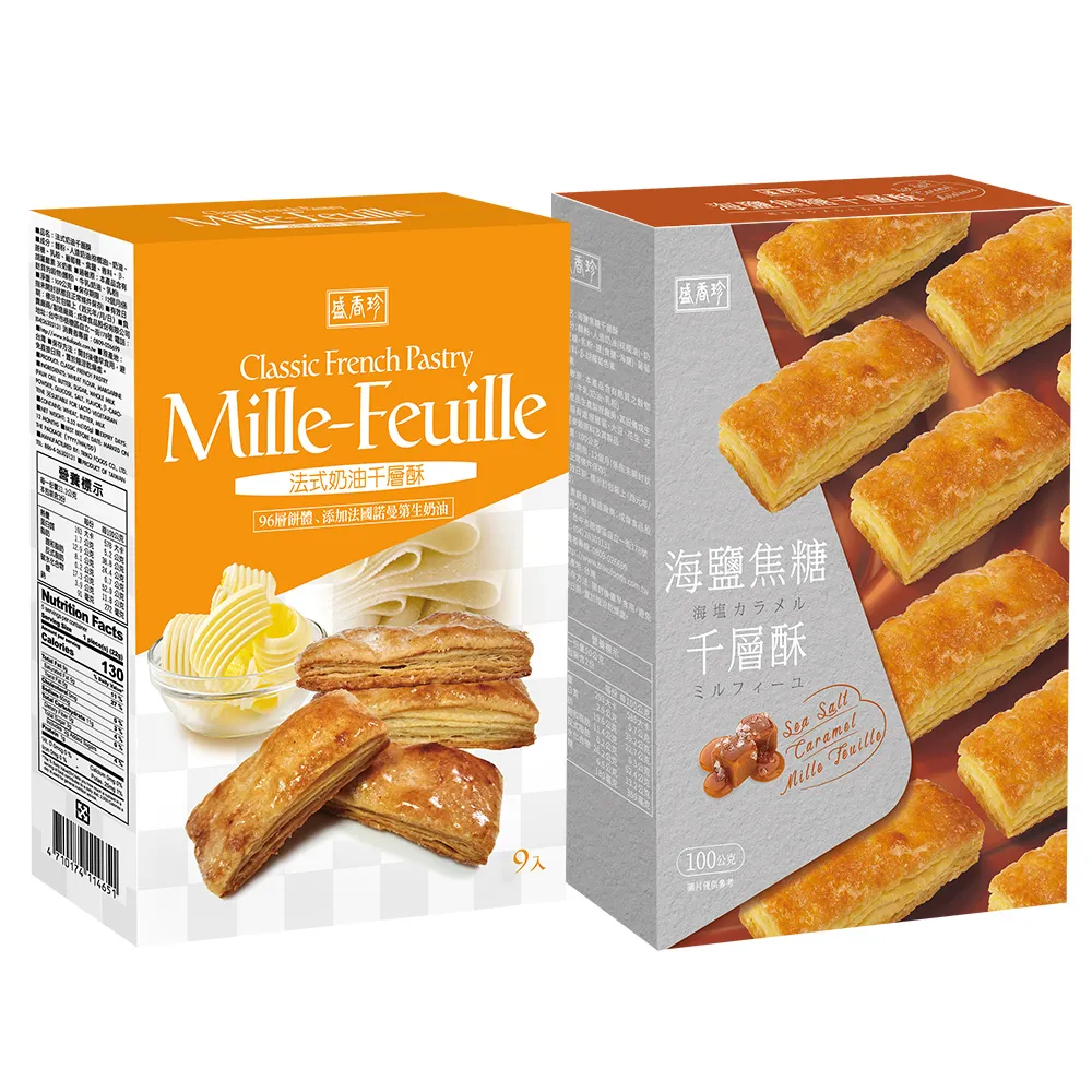 【盛香珍】千層酥100g-每盒9包入(法式奶油/海鹽焦糖-2種口味可選) 歷史價格詳細信息