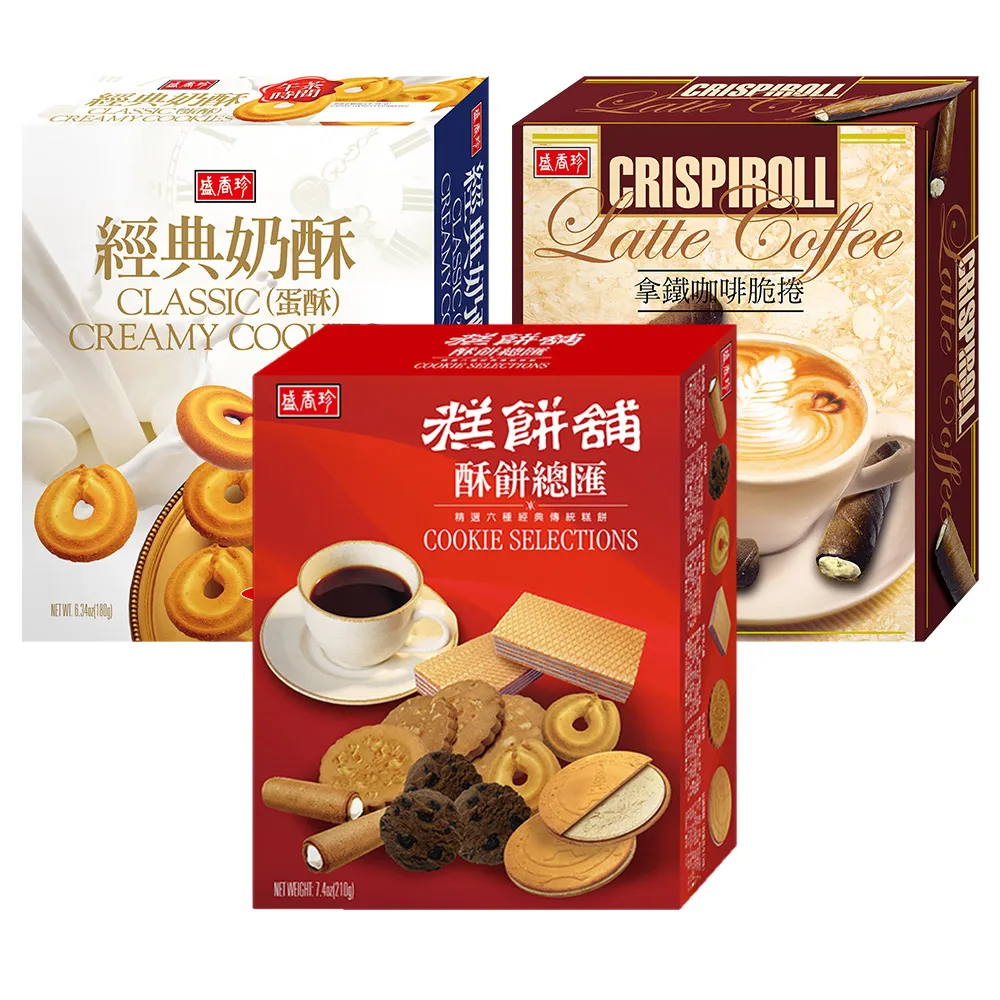 【盛香珍】餅乾抽屜盒X4件組(蜂蜜蝴蝶酥+鹹蛋黃流沙曲奇+皇家奶油曲奇+熔漿巧克力曲奇) 歷史價格詳細信息