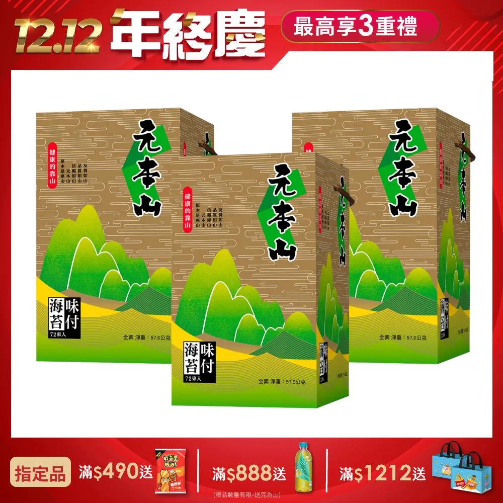 元本山金綠罐海苔禮盒 歷史價格詳細信息