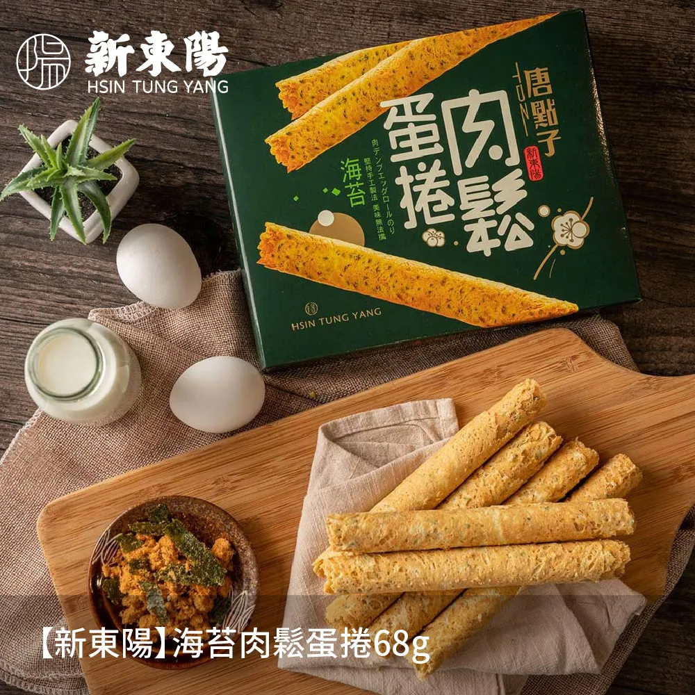 肉鬆蛋捲 68g 【2包賣場】【新東陽官方直營旗艦店】 肉鬆 無糖 肉鬆蛋捲 無糖蛋捲 零嘴 零食 歷史價格詳細信息