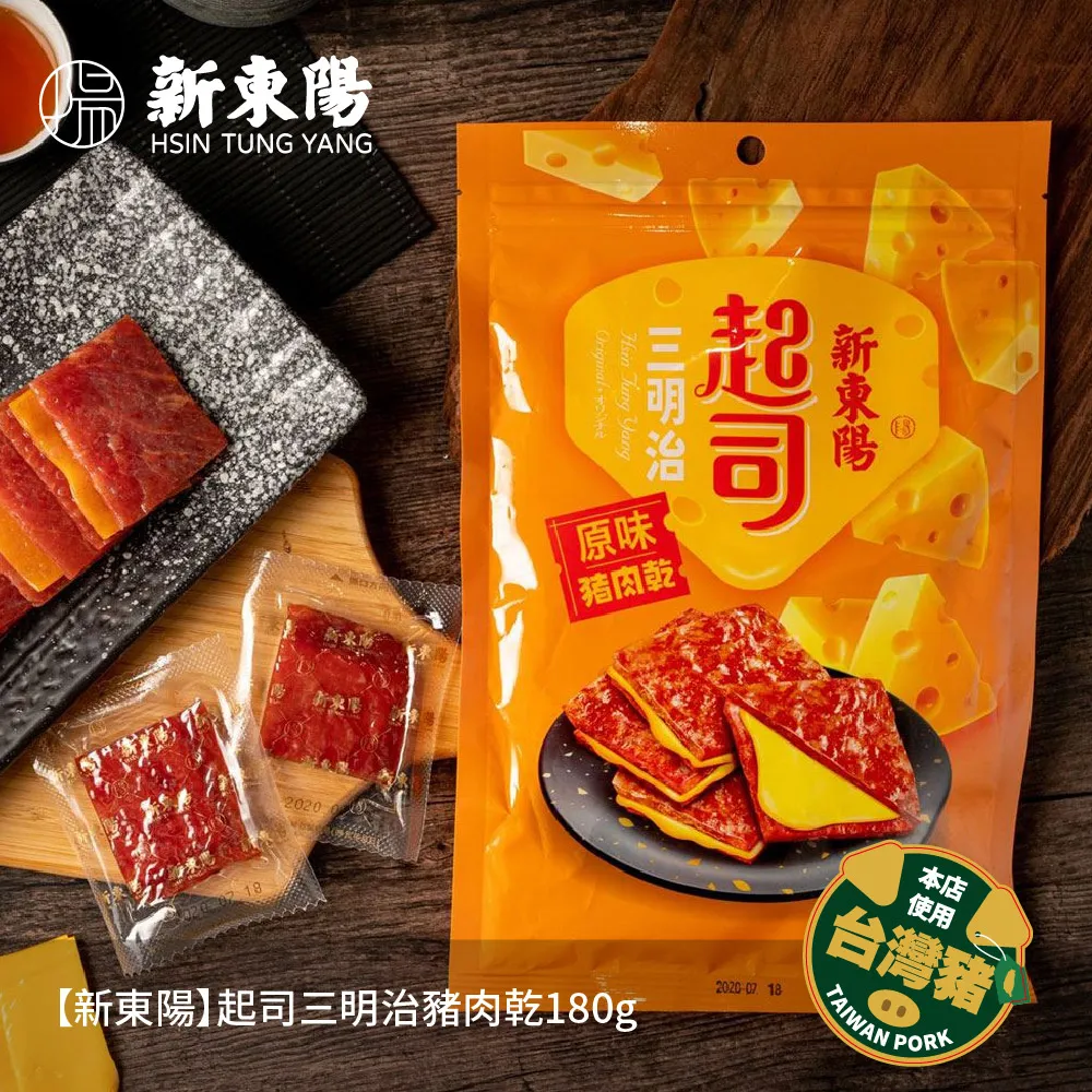 新東陽起司三明治豬肉乾2件提袋組 歷史價格詳細信息