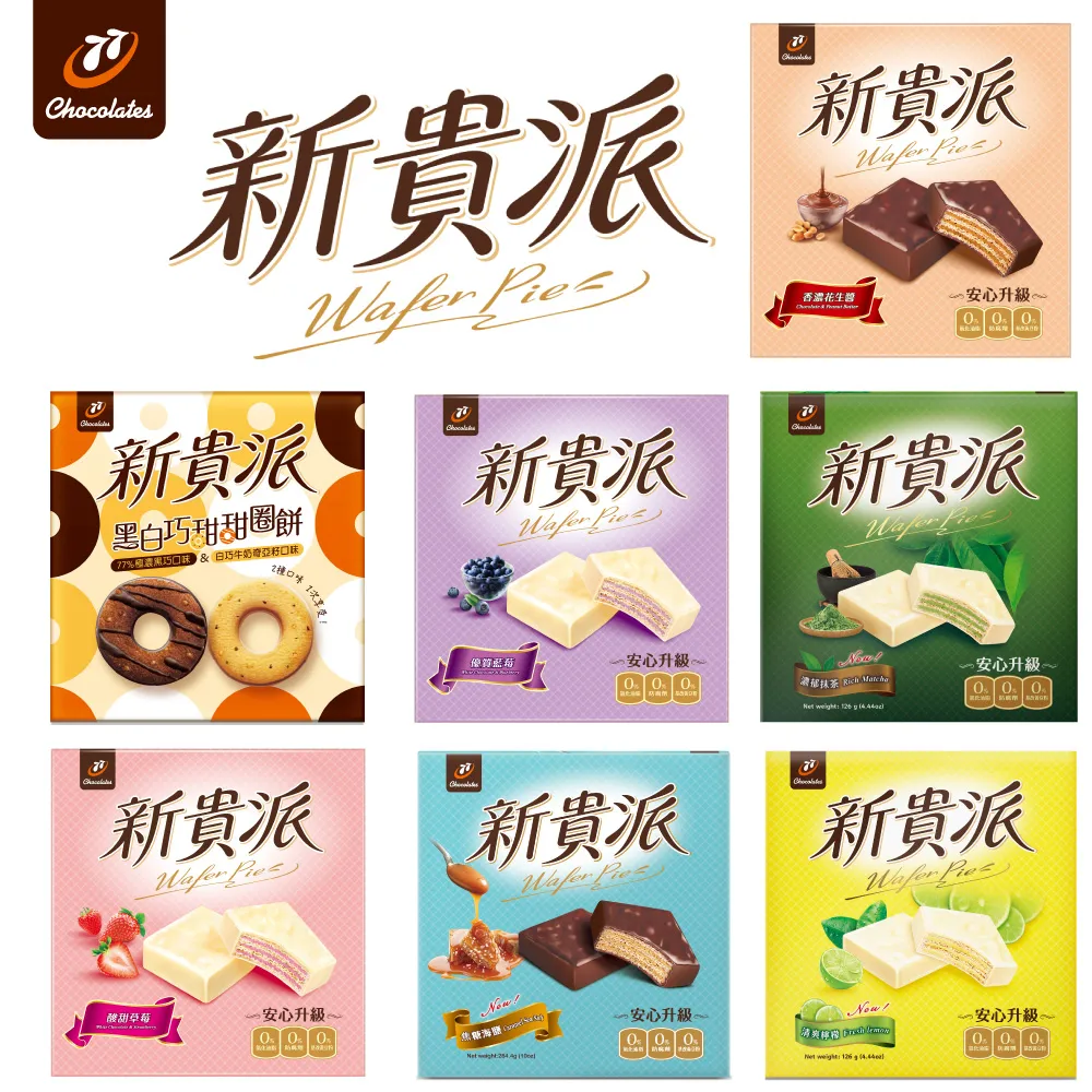 77新貴派-草莓口味9入x6包組 歷史價格詳細信息