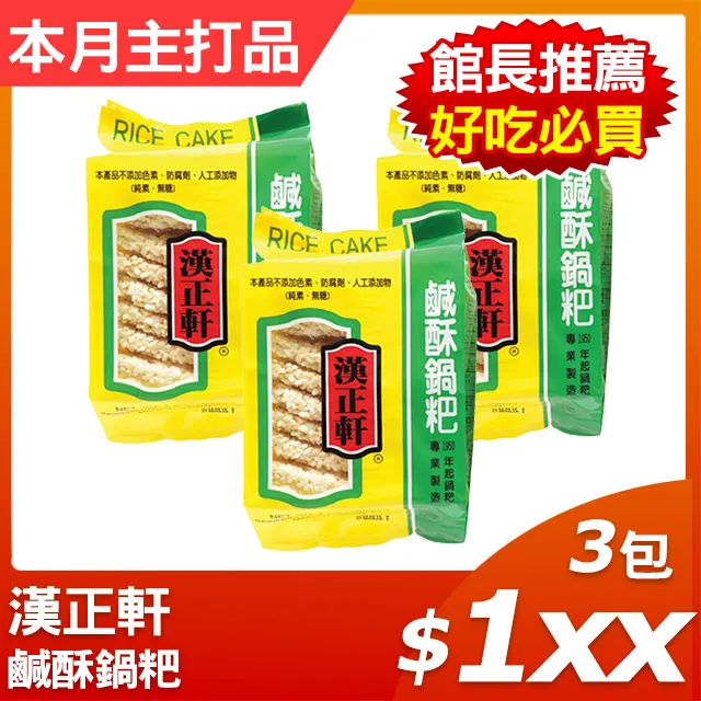 《漢正軒》五穀鍋粑(200g)x3包 歷史價格詳細信息