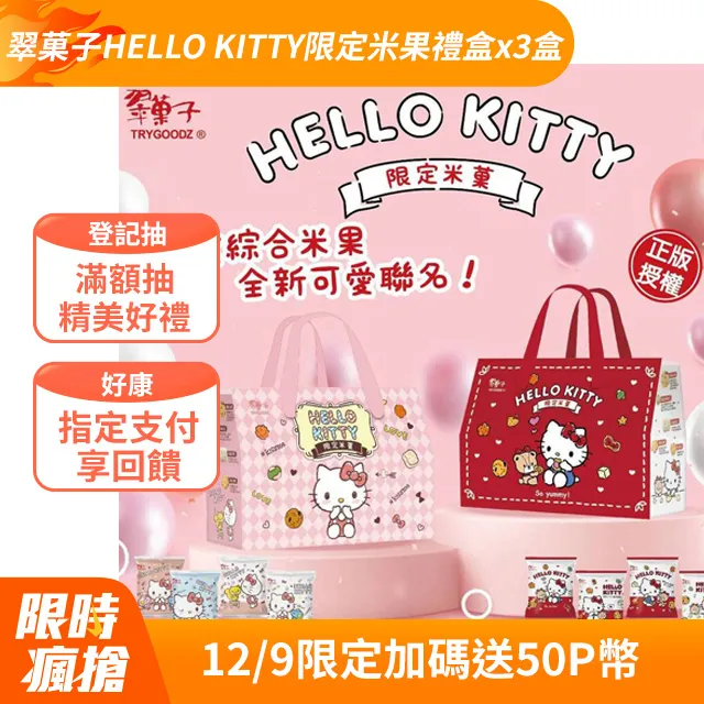 【翠菓子】HELLO KITTY X 泰迪小熊 綜合米菓-限定禮盒 (14入/盒) 歷史價格詳細信息